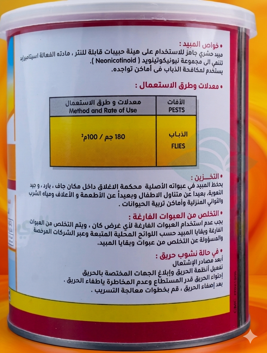 كلين فلاي 200 جم Clean Fly 5G - الصورة 2