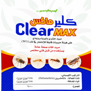 كلير ماكس 2.5% (100جم)