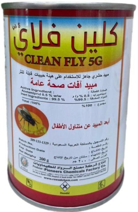 كلين فلاي 200 جم Clean Fly 5G