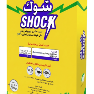 شوك 0.05% (500جم)