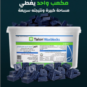 تالون مكعبات شمعية طعوم ( 2.5 كجم)