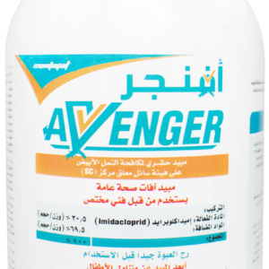 مبيد أفنجر 30% 250مل (بدون رائحة)