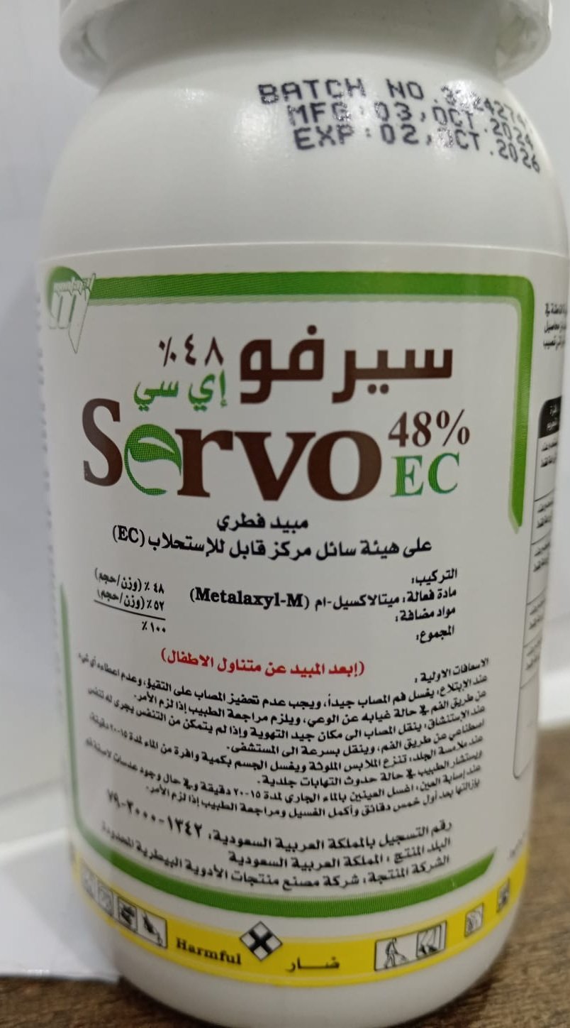 سيرفو 250مل