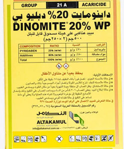 داينومايت20% (500جم)