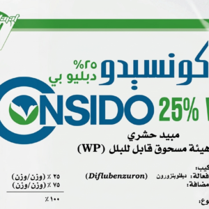 كونسيدو 25% ( 1كجم)