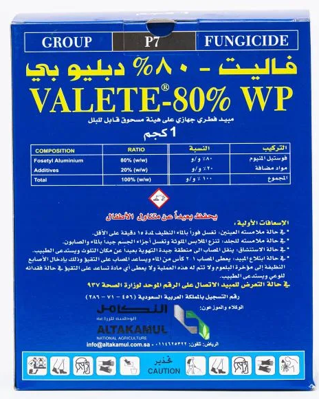مبيد فاليت 80 WP -(1كجم) - الصورة 3