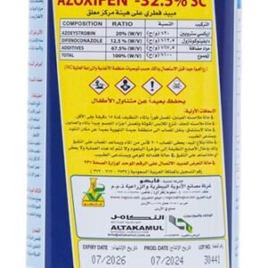 مبيد أزوكسيفين 32.5SC (1لتر)