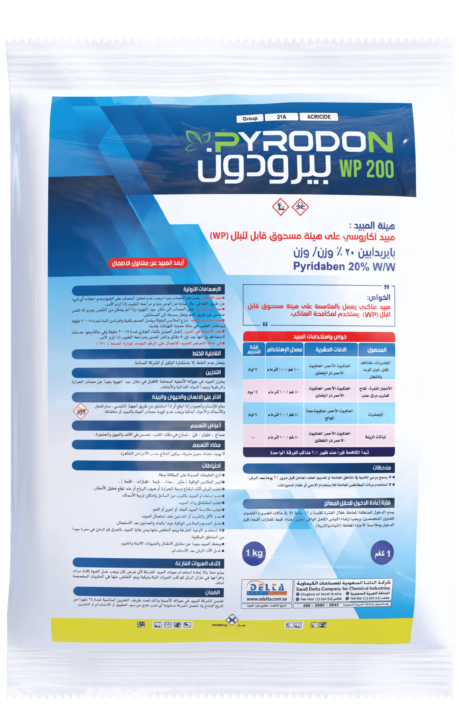 بيرودون 200WP (1كجم) - الصورة 2