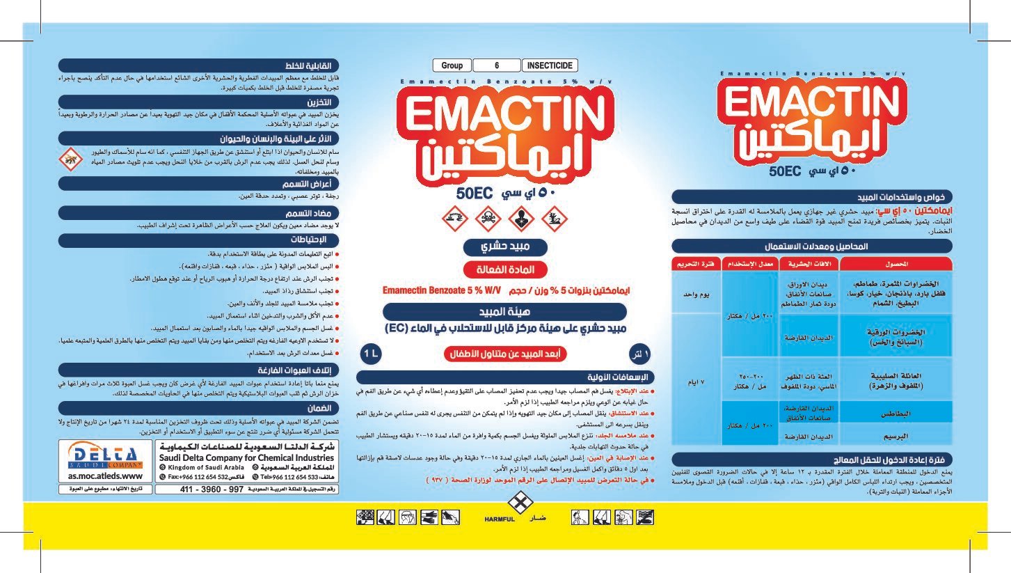 ايماكتين 5% (500مل) - الصورة 5