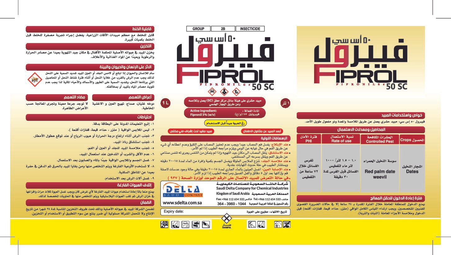 فيبرول 50SC (1لتر) - الصورة 4