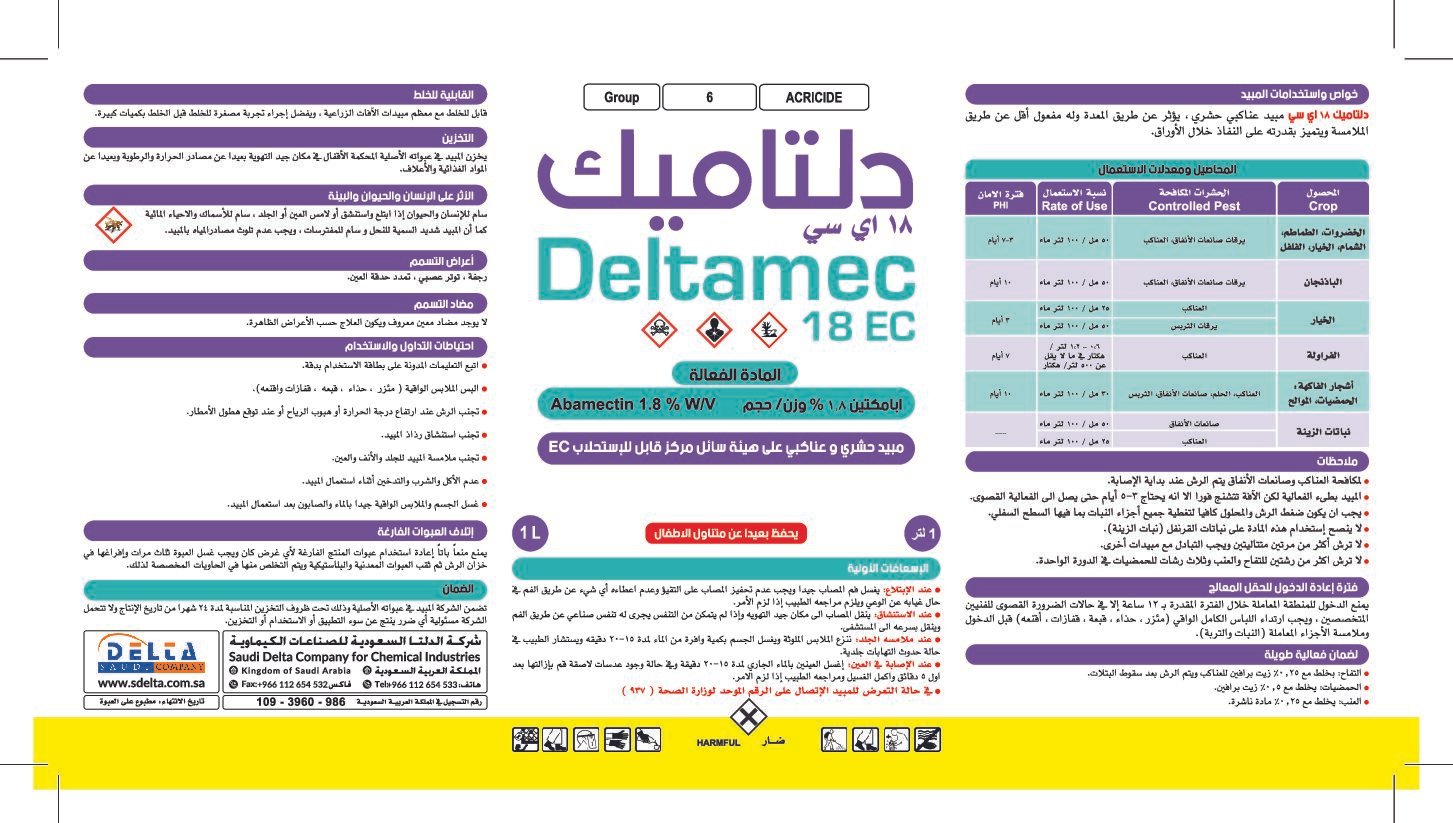 دلتاميك 18 (1لتر ) - الصورة 3