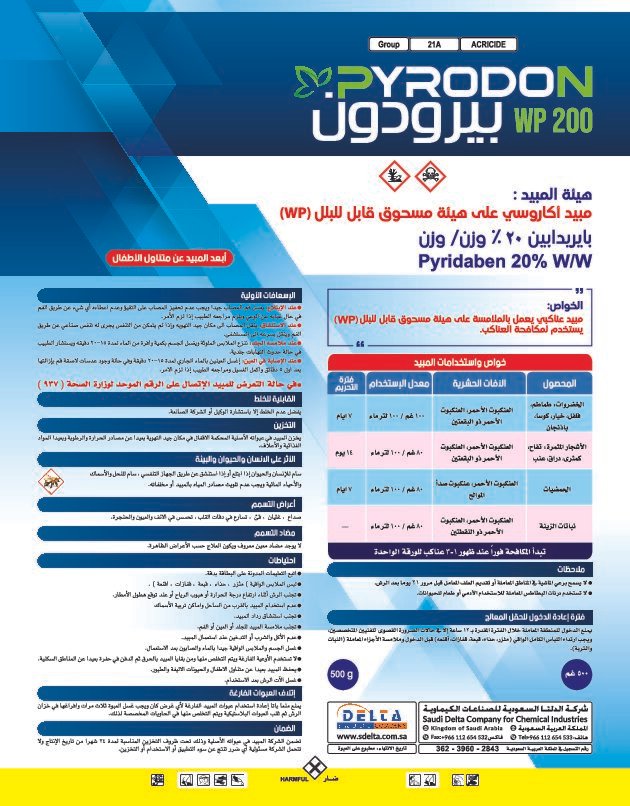 بيرودون 200WP (1كجم) - الصورة 3
