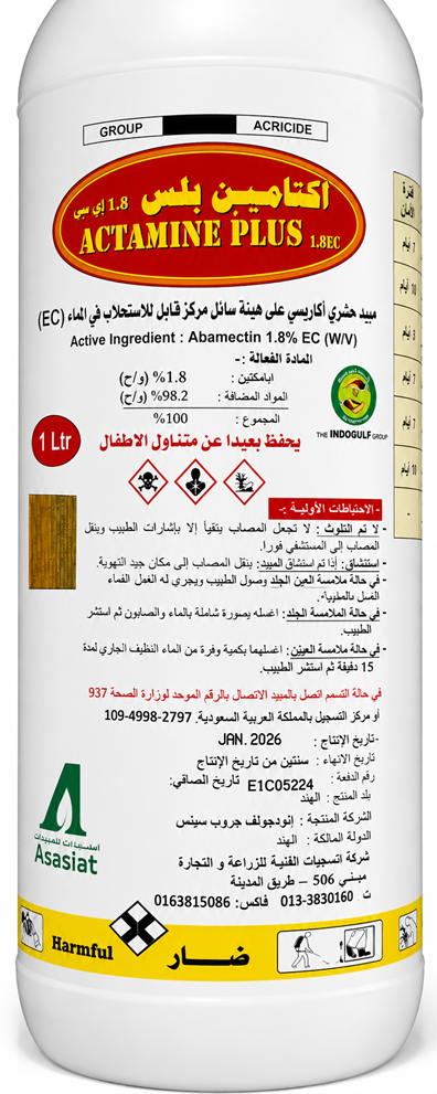 اكتامين بلس 1.8% (1 لتر) - الصورة 4