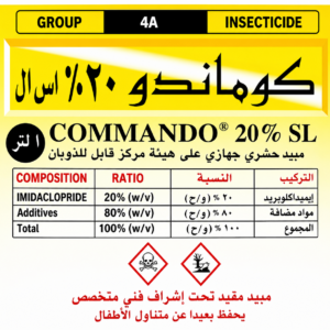 كوماندو 20% (1لتر)