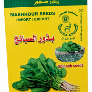 بذور سبانخ أبو غزال 1كجم