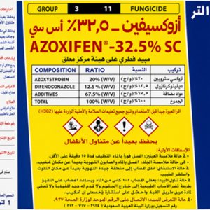 أزوكسيفين(SC) 32.5% (1لتر)