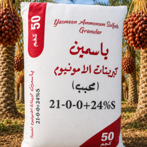 ياسمين كبريتات الامونيوم محبب (50كجم)