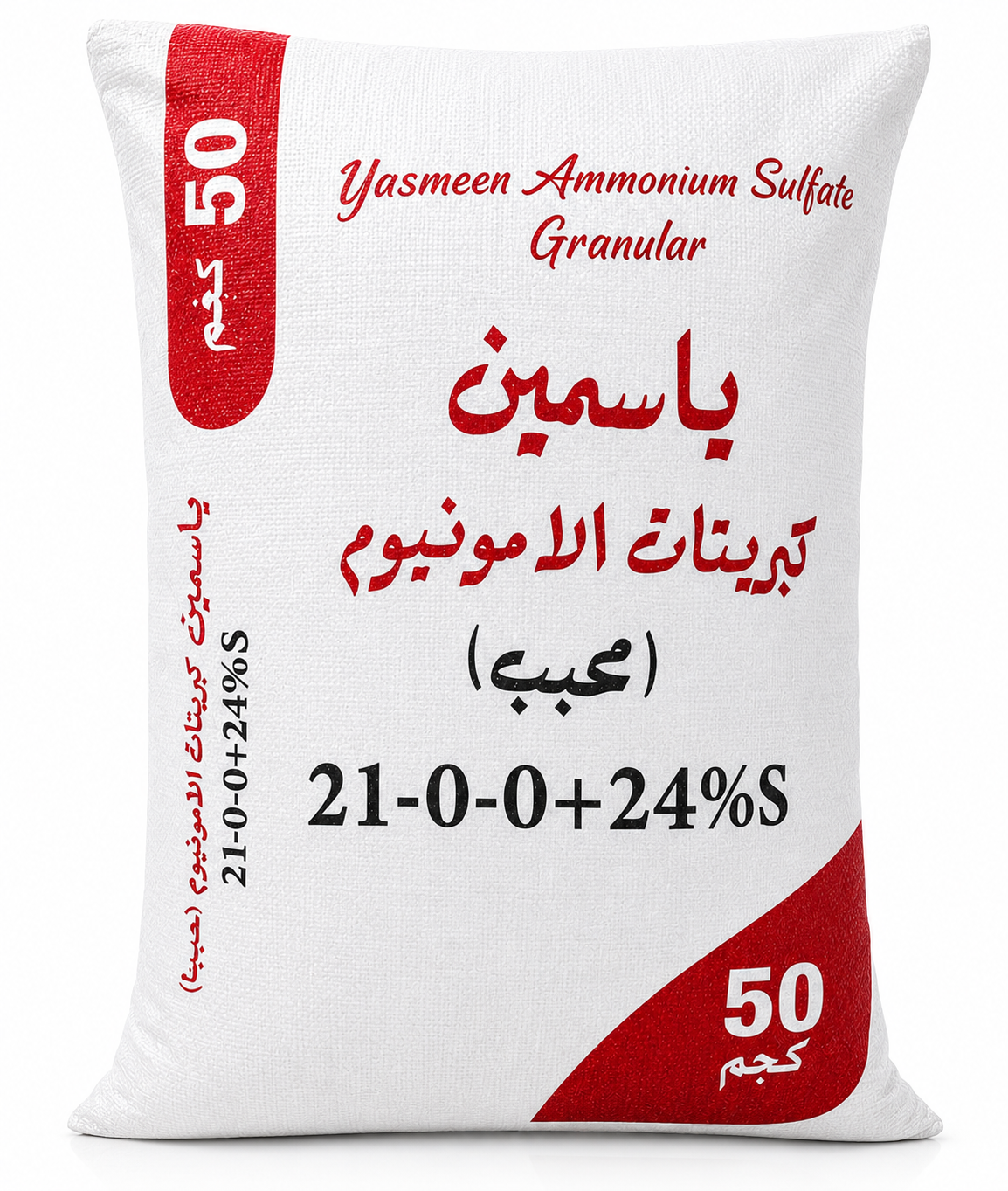 ياسمين كبريتات الامونيوم محبب (50كجم) - الصورة 2