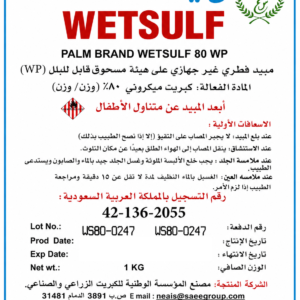 ويتسلف 80% (1كجم)