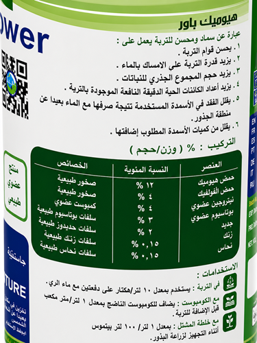 هيوميك باور (1لتر) - الصورة 3