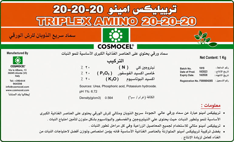 تريبليكس امينو 20-20-20 (1كجم) - الصورة 3