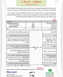 ديسولفين® E-Zn-15 (1كجم)
