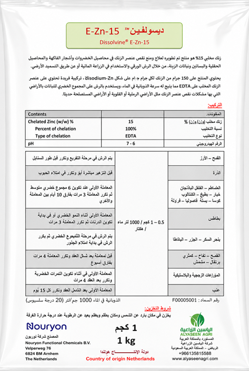 ديسولفين® E-Zn-15 (1كجم) - الصورة 2