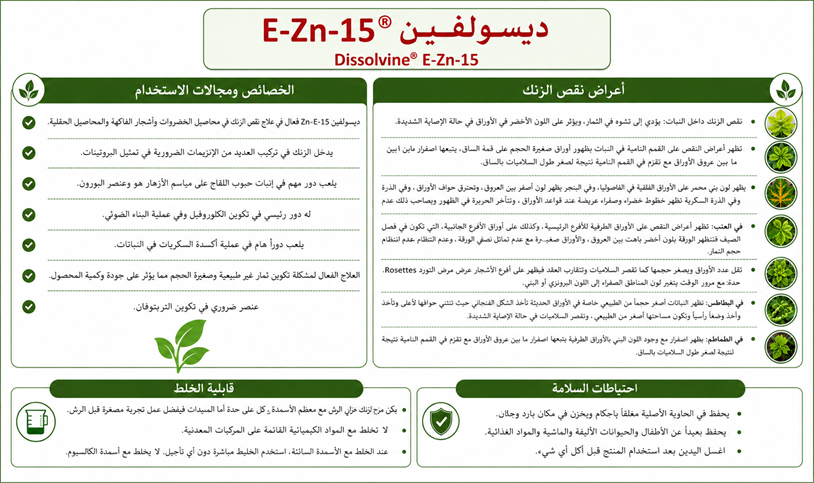 ديسولفين® E-Zn-15 (1كجم) - الصورة 3