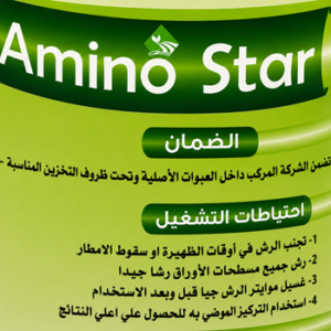 أمينو ستار ( 1لتر )