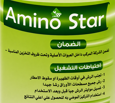 أمينو ستار ( 1لتر )