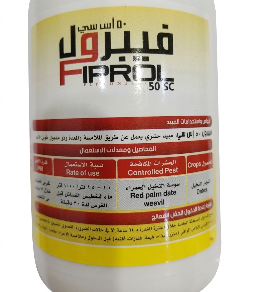 فيبرول 50SC (250مل) - الصورة 2