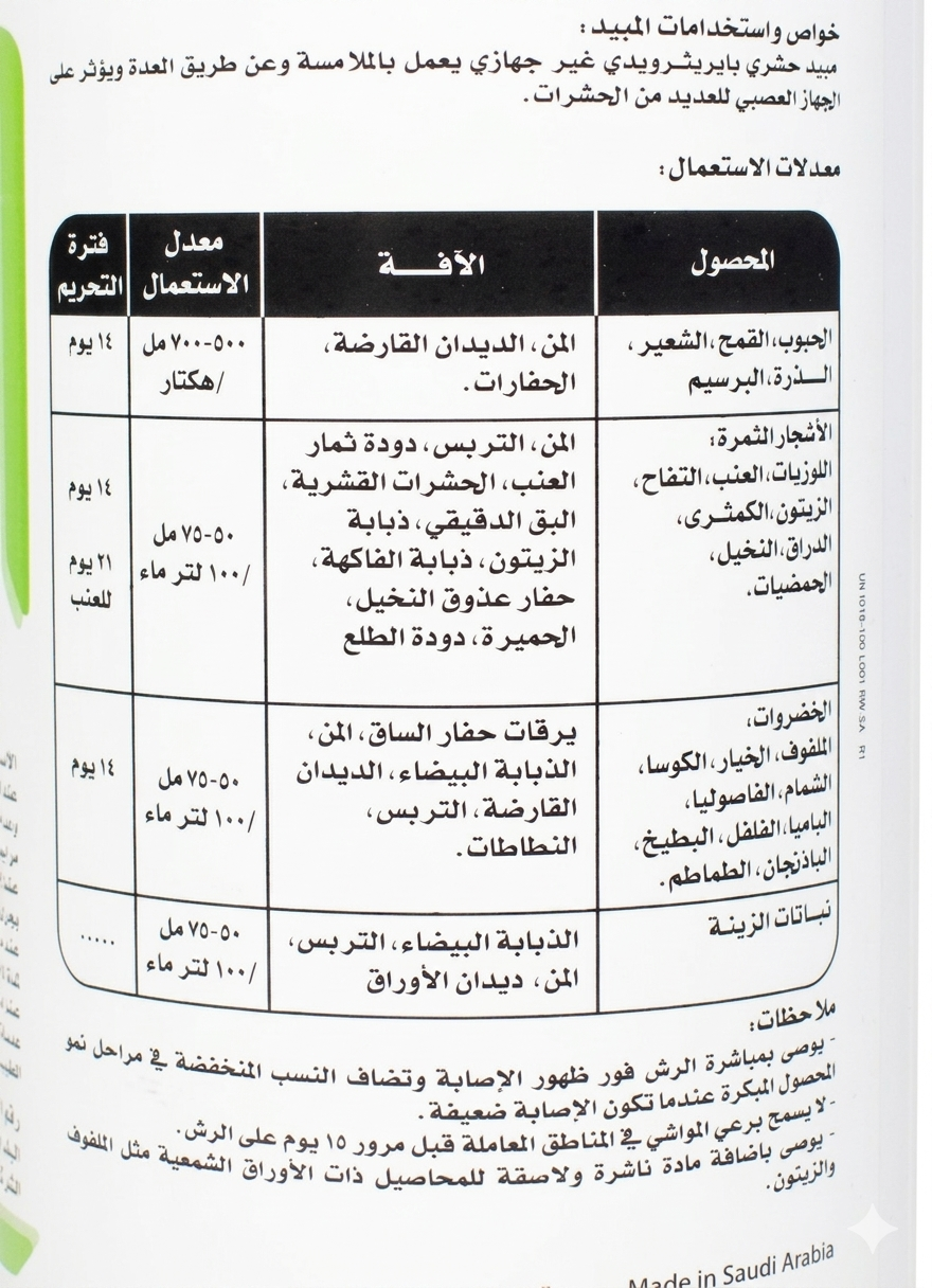 سيثرين10% (1لتر) - الصورة 2