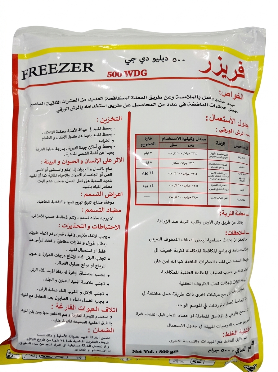 فريزر 50% (500جم) - الصورة 3