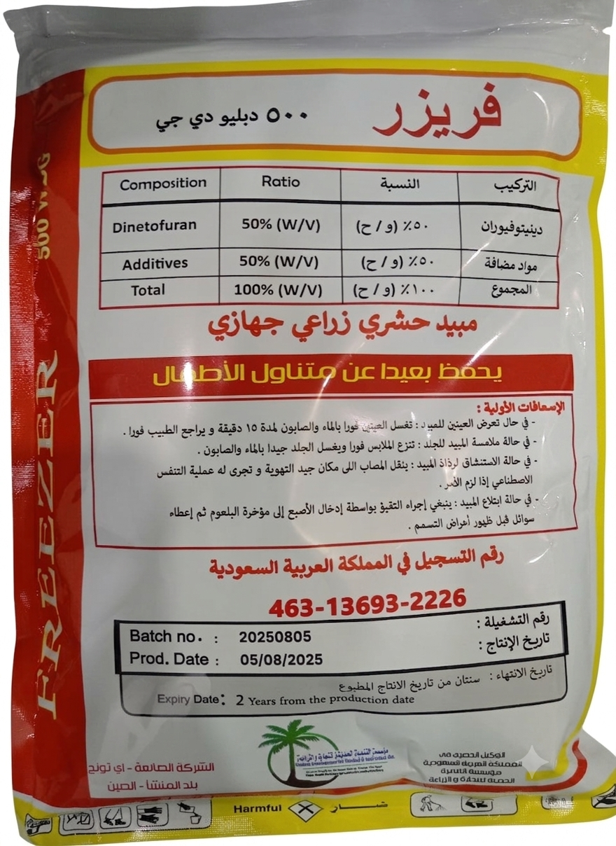 فريزر 50% (500جم) - الصورة 4