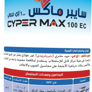 سايبرماكس 10% (1لتر)