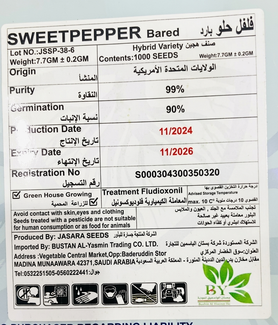فلفل حلو بارد هجين (1000 بذرة) - الصورة 3