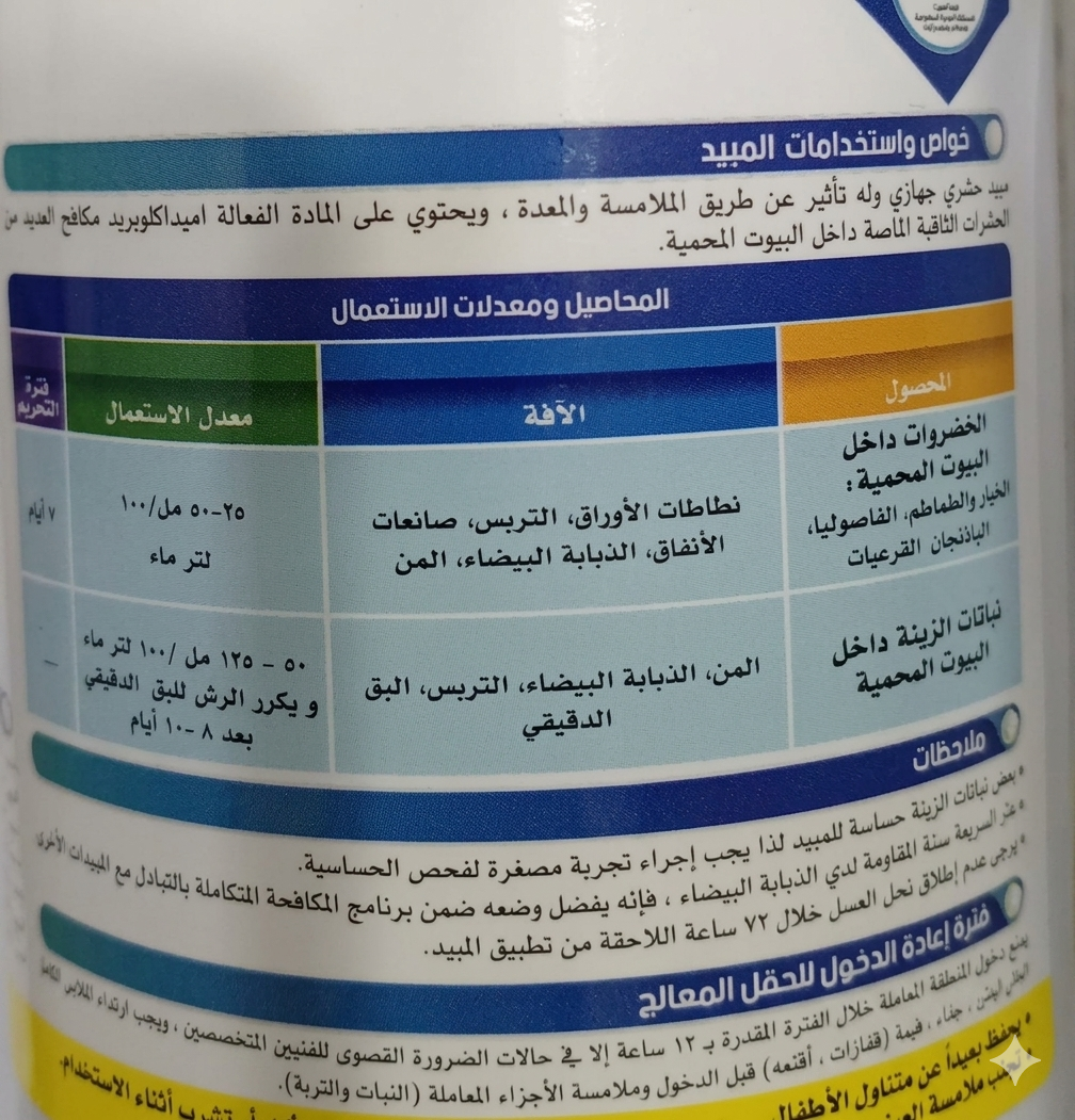 اميدابرايد 20% 250مل - الصورة 3