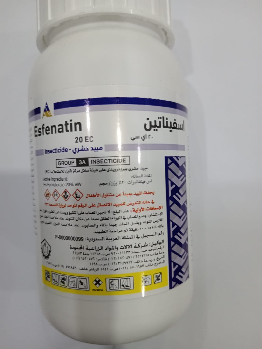 اسفيناتين 20% (250مل) - الصورة 4