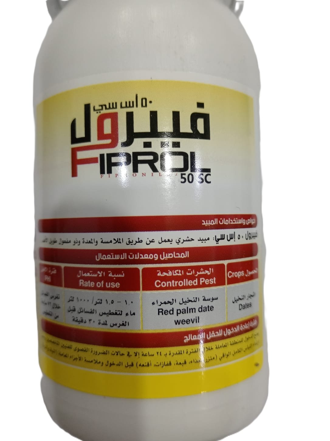 فيبرول 50SC (250مل) - الصورة 5