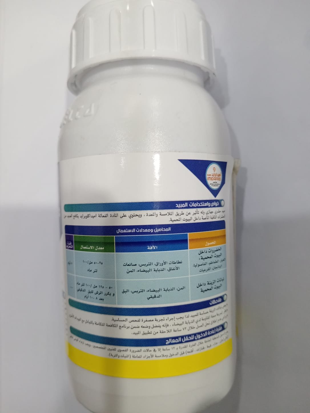 اميدابرايد 20% 250مل - الصورة 4