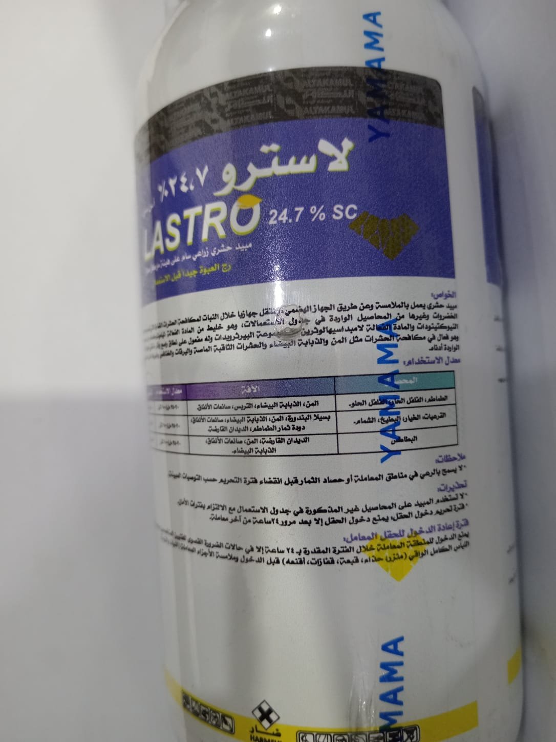 لاسترو 24.7SC (500مل) - الصورة 4
