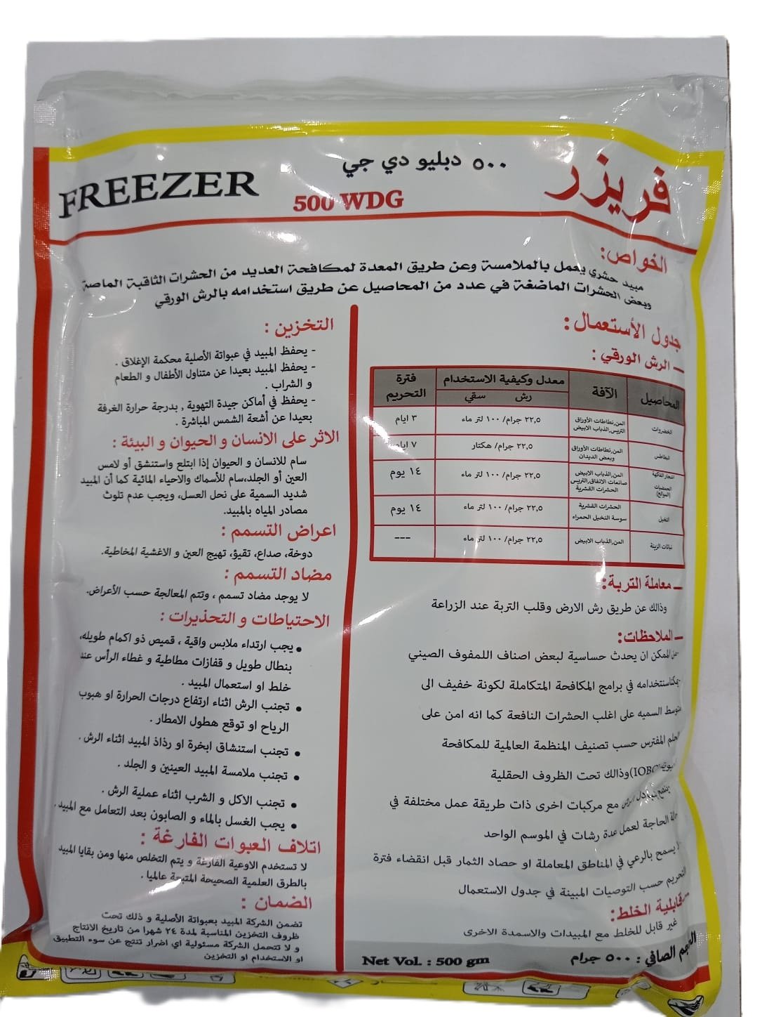 فريزر 50% (500جم) - الصورة 5