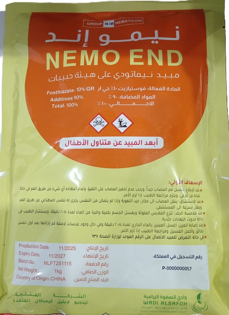 نيمو اند 10GR% (1كجم) - الصورة 4
