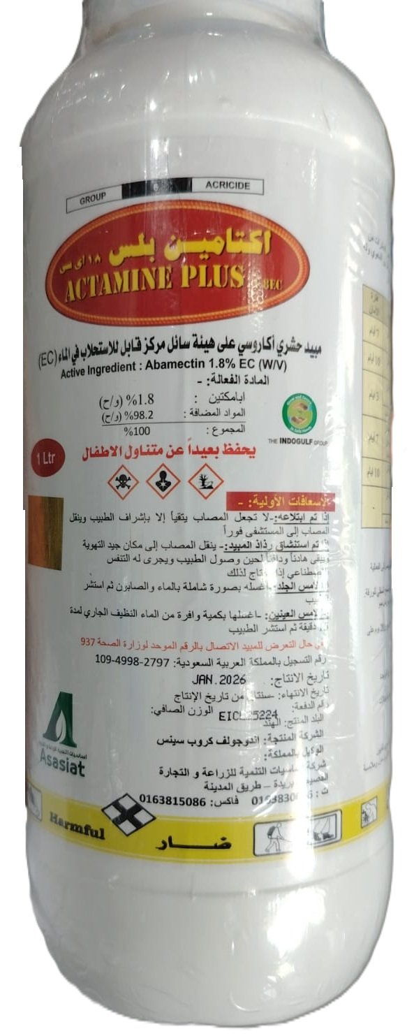 اكتامين بلس 1.8% (1 لتر) - الصورة 2