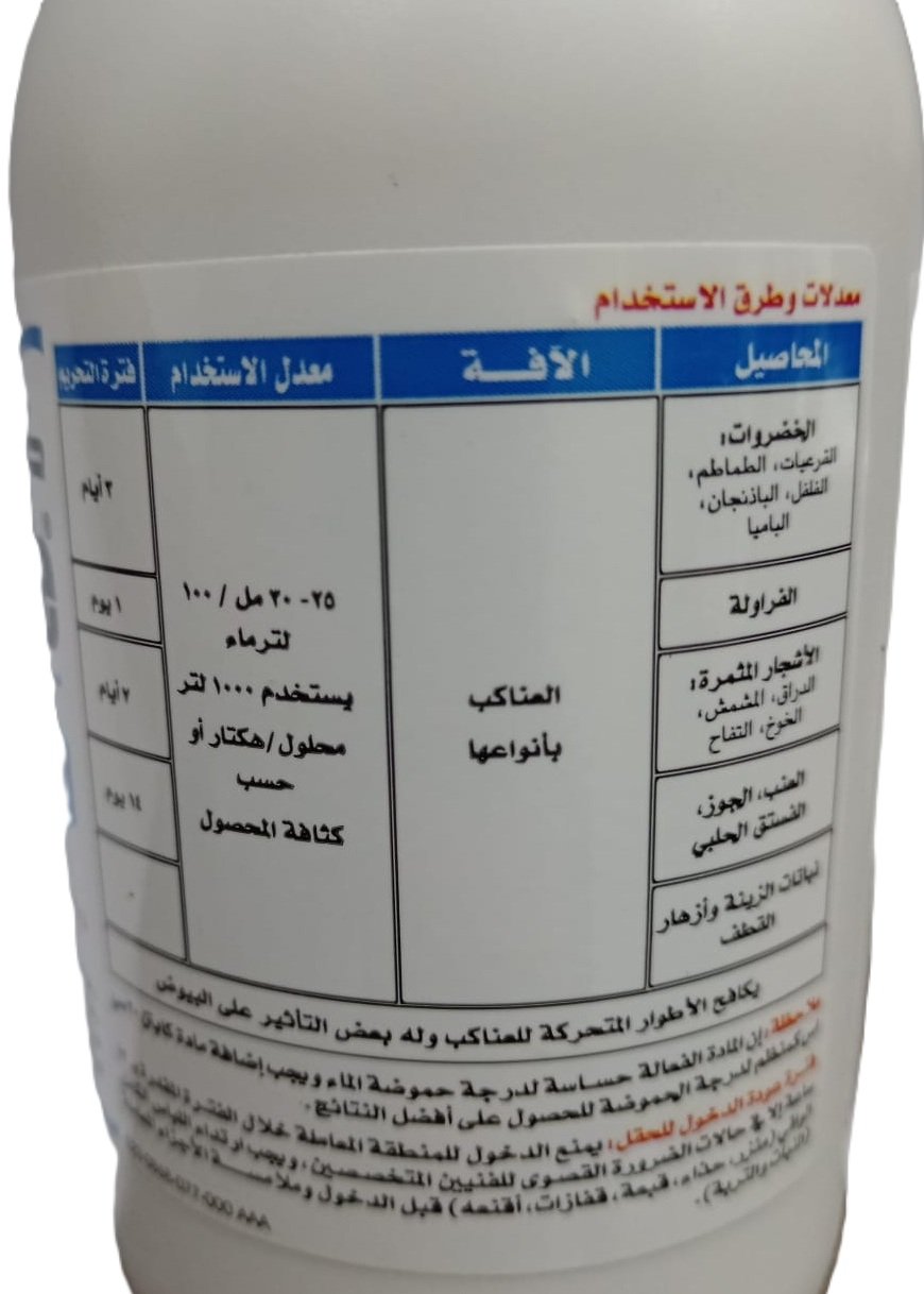 كيل مايت 480SC (250مل) - الصورة 4
