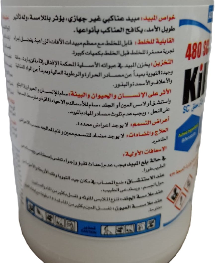 كيل مايت 480SC (250مل) - الصورة 6
