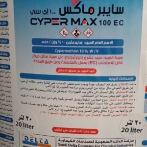 سايبرماكس 20لتر (جالون)