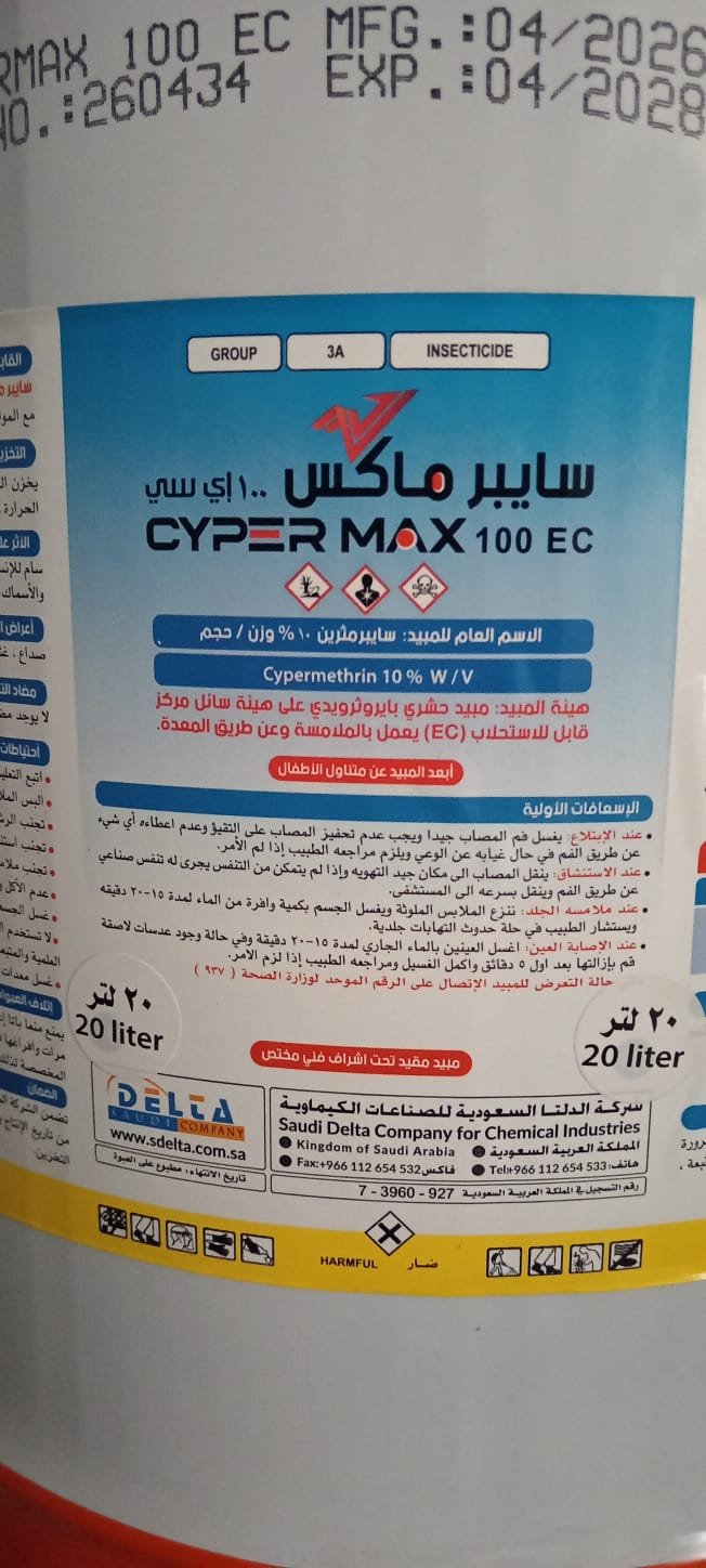 سايبرماكس 20لتر (جالون)