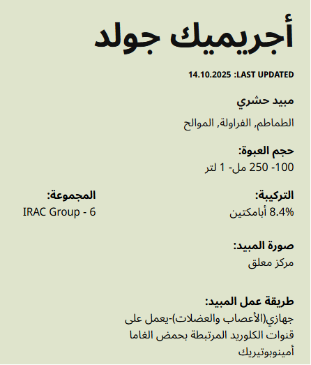 اجريميك جولد 8.4%(100مل) - الصورة 2