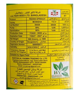 سبانخ مونيشا هندي (500جم) - الصورة 2